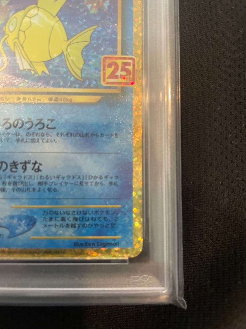 ひかるコイキング 25th プロモ　PSA 10