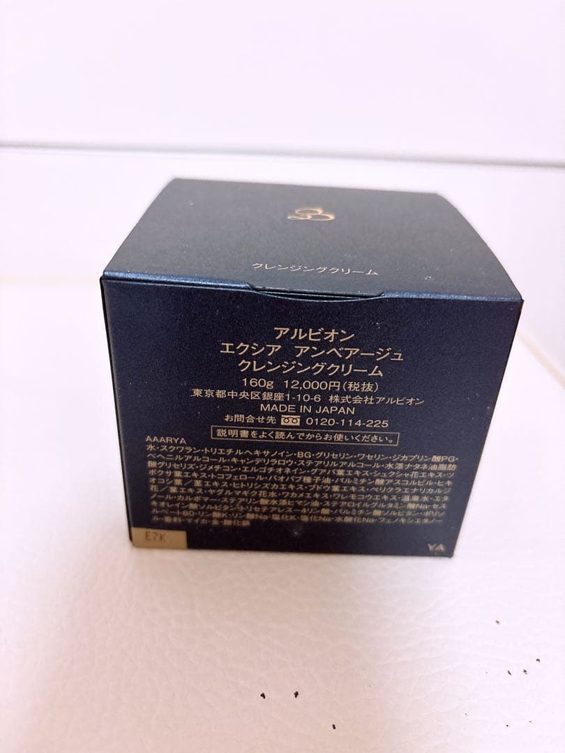 アルビオン アンベアージュ クレンジングクリーム