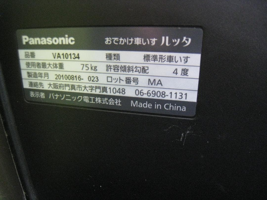 【送料無料】介助式車いす 標準型 ルッタ VA10134 パナソニック ②