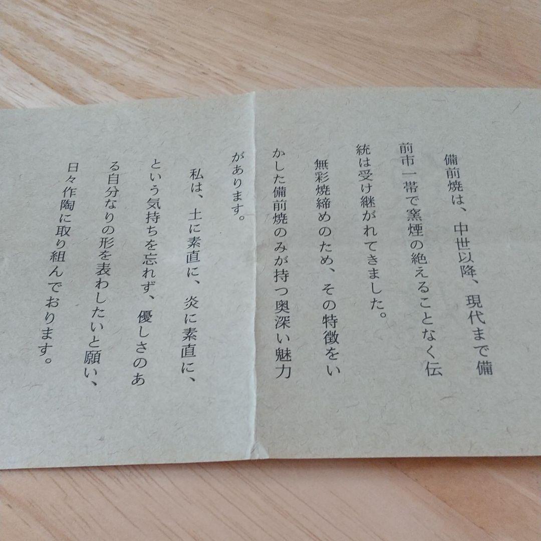 備前焼(花瓶)