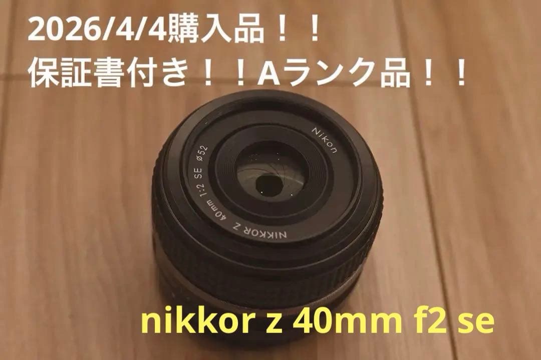 限定値下げ中！【美品】nikkor z 40mm f2 se