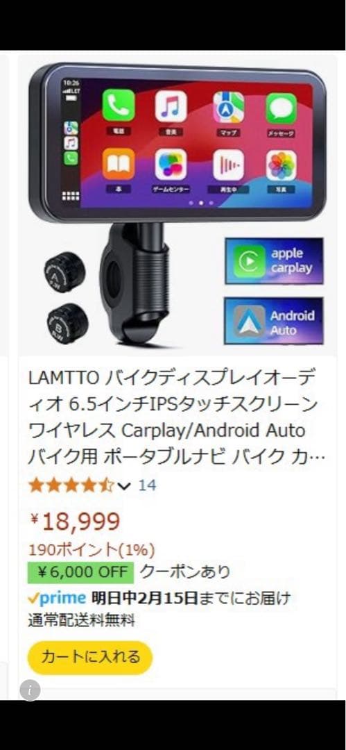 LAMTTO ディスプレイオーディオ　6.5インチ　バイク用