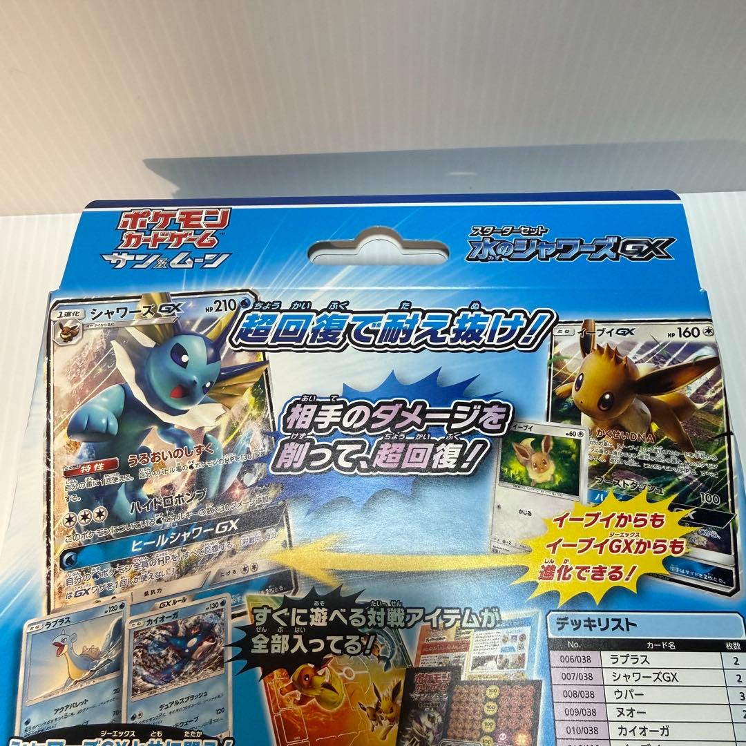 ポケモンカード　スターターセット　シャワーズ　ブースター　サーダース訳あり
