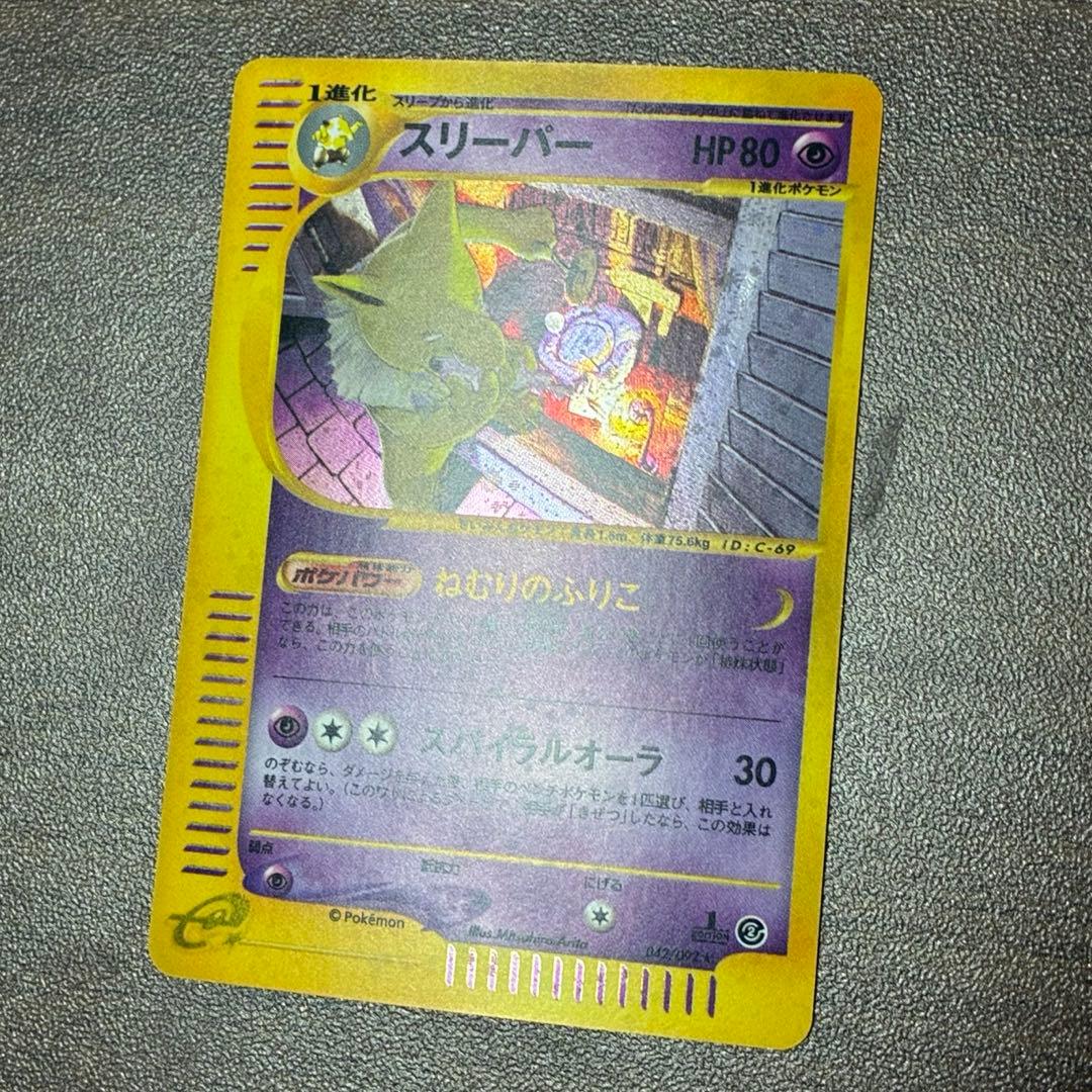 ポケモンカード　スリーパー　e 地図にない町