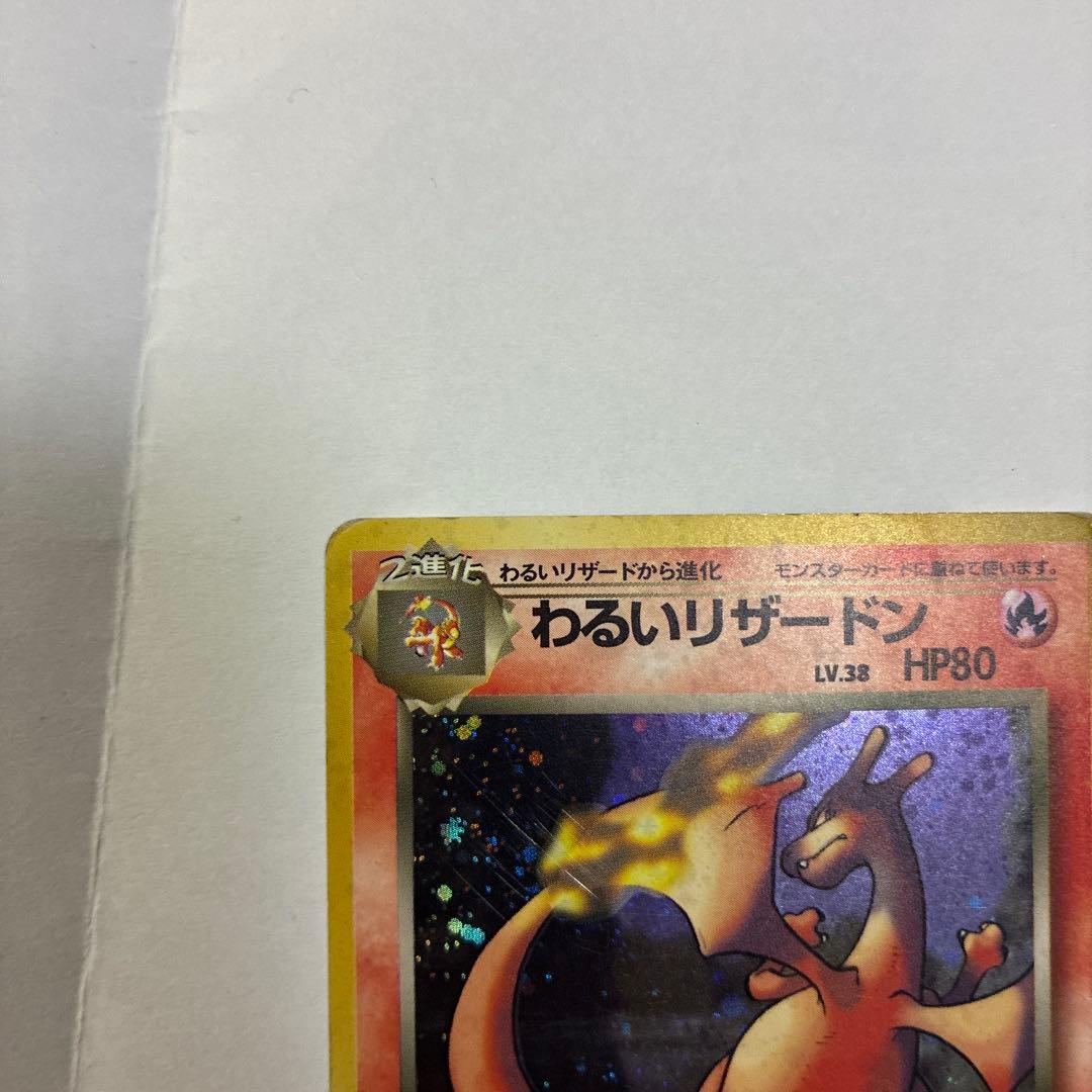 ポケモンカード旧裏　わるいリザードン旧裏　ロケット団　ホロ　レア　2