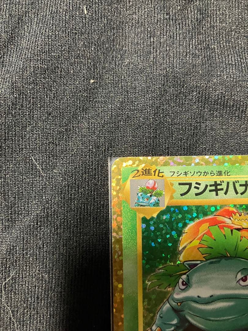 フシギバナ プロモカードパック 25th ANNIVERSARY editio…