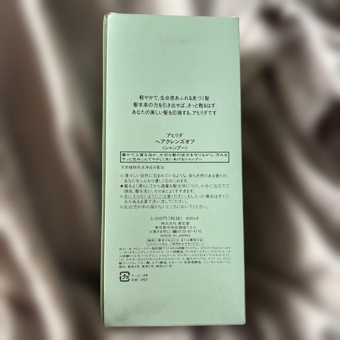 【希少】SHISEIDO アヒリダ　ヘアクレンズオフ　シャンプー　400ml i