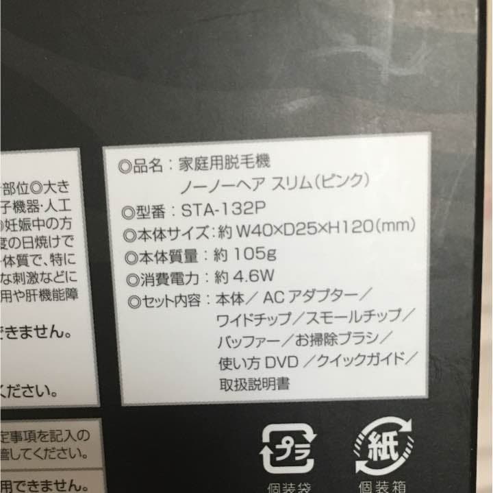ボディ・フェイスケア no!no! HAIR SLIM
