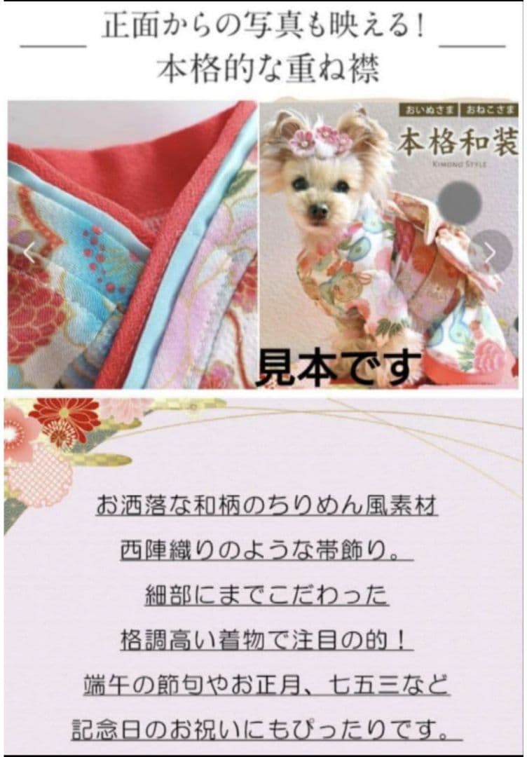 ONEKOSAMA OINUSAMA　犬着物　晴れ着　お花見　　XS ②