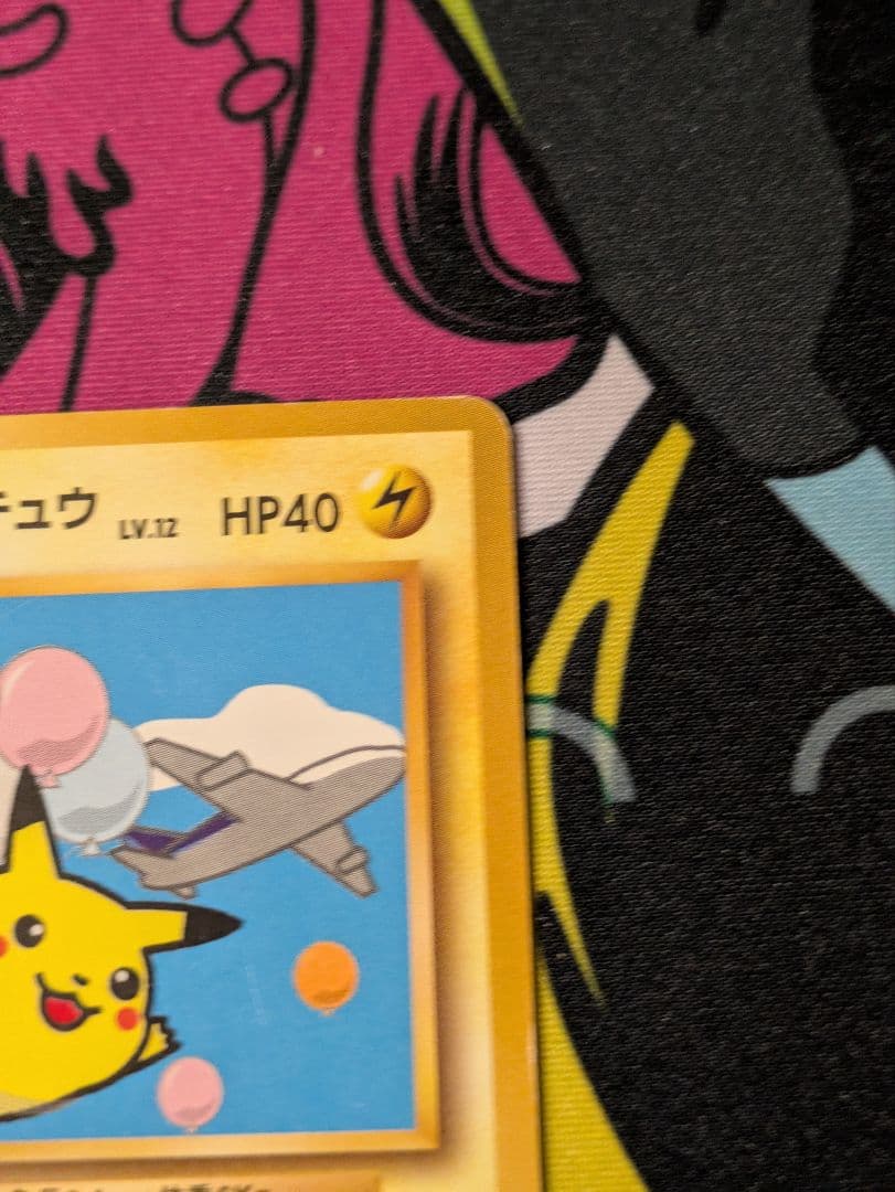 ポケモンカード 旧裏 そらをとぶピカチュウ ANA PROMO　でんきショック