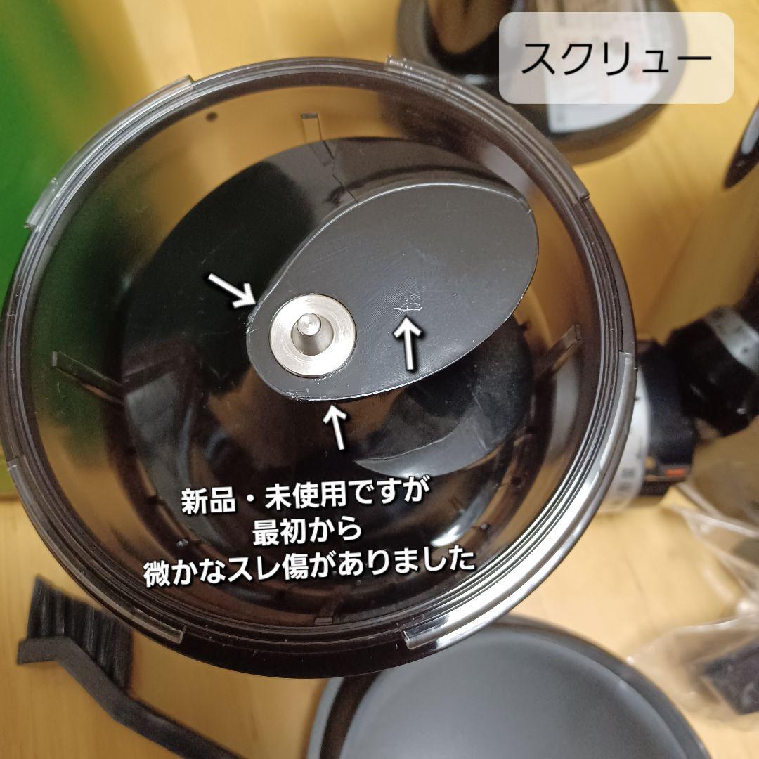 ヘルシオグリーンプレッソ　スロージューサー　EJ-GP1　訳あり（付属品）