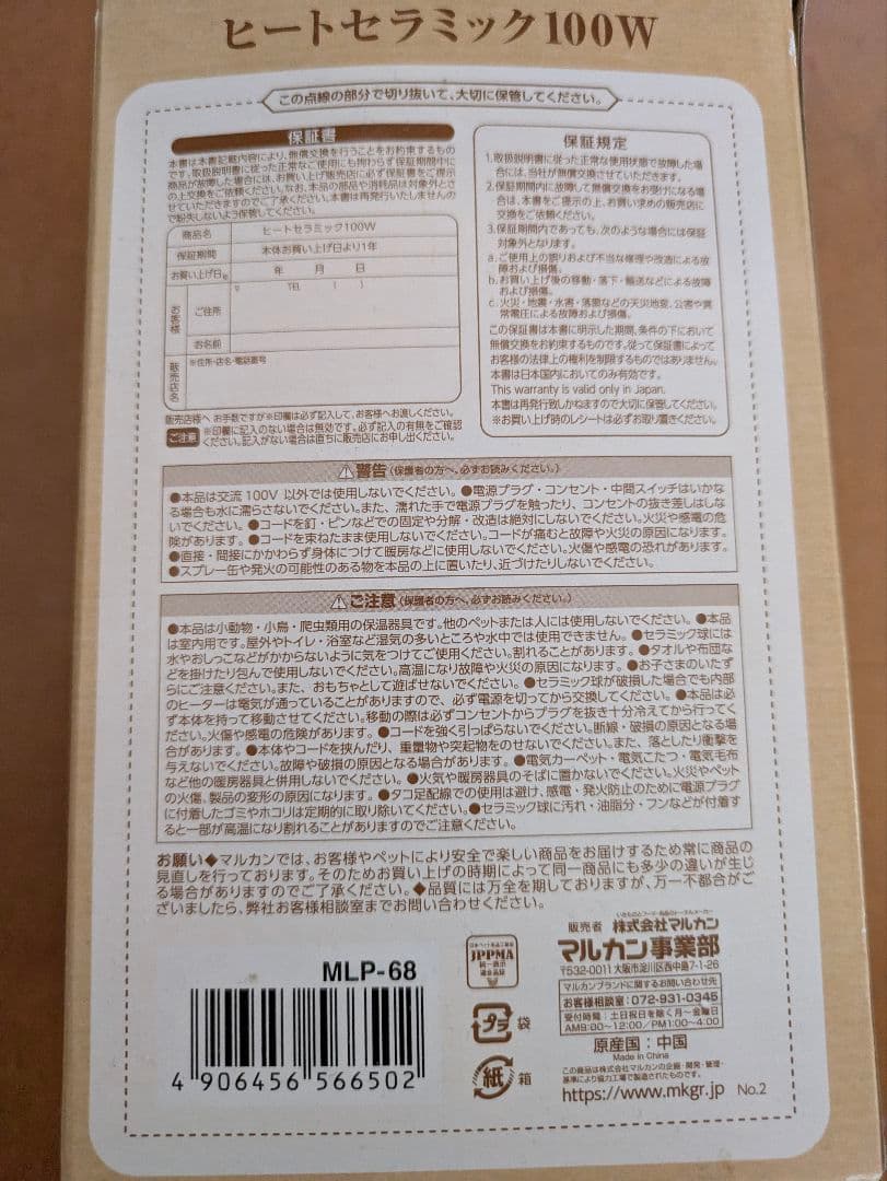 小鳥小動物ヒーター赤外線暖房CASAヒートセラミック100W 保温電球割れにくい