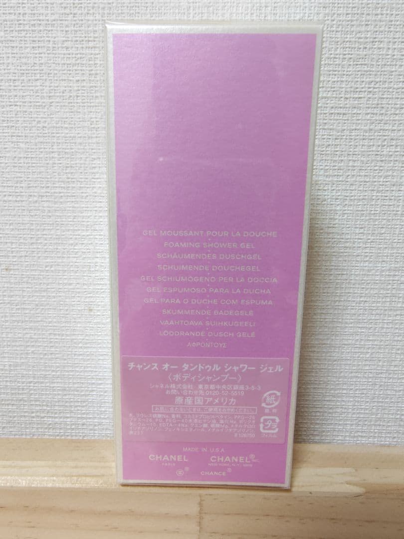 シャネル オー タンドゥル シャワー ジェル 200ml【新品未開封】