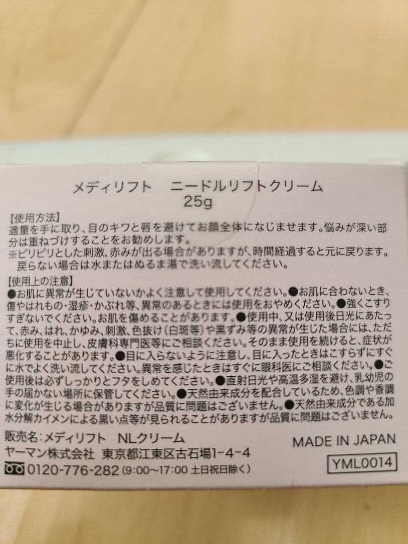 メディリフトニードルクリーム25g　2個セット