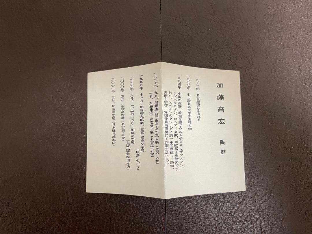 加藤高宏　黄瀬戸茶盌　共箱　共布　茶碗　茶道具