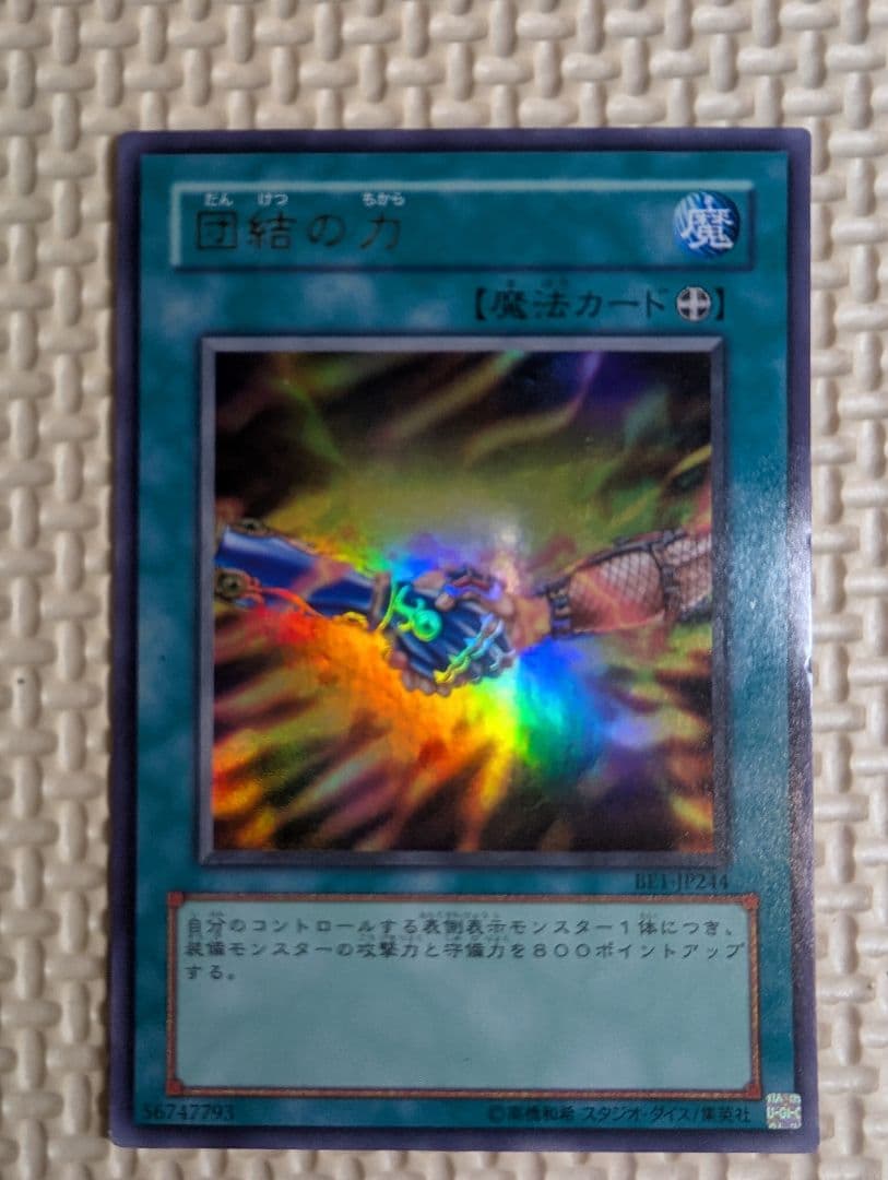 団結の力　BE1-JP244　BEGINNER'S EDITION 1　ホロ