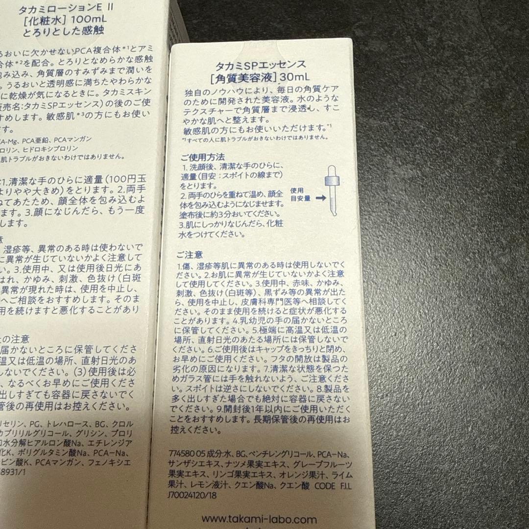 タカミ　スキンピール　ローションⅡ セット