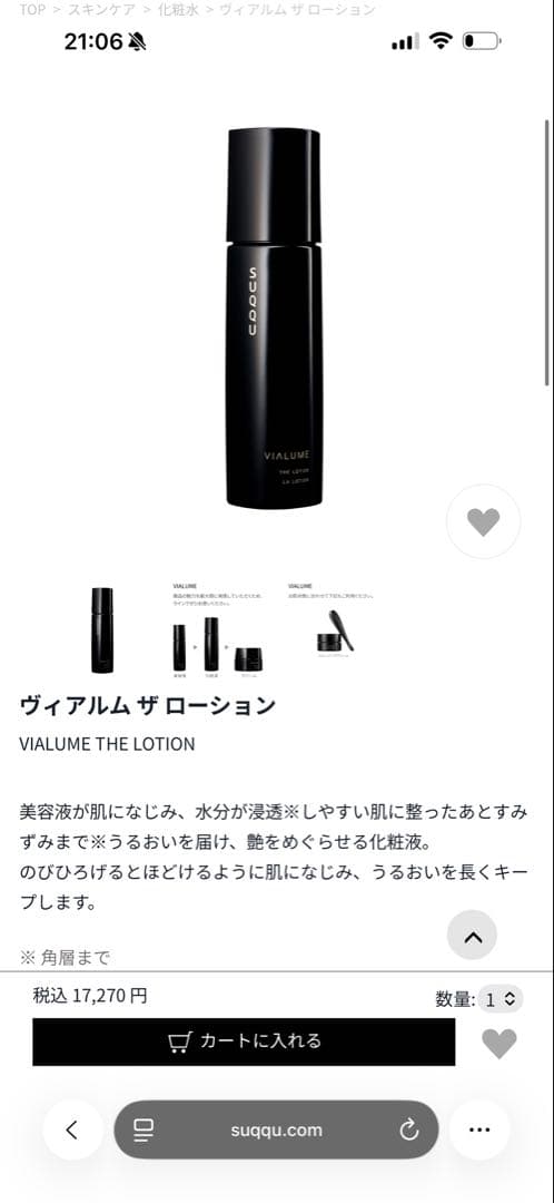 SUQQU ヴィアルム ザ ローション 化粧液 150ml