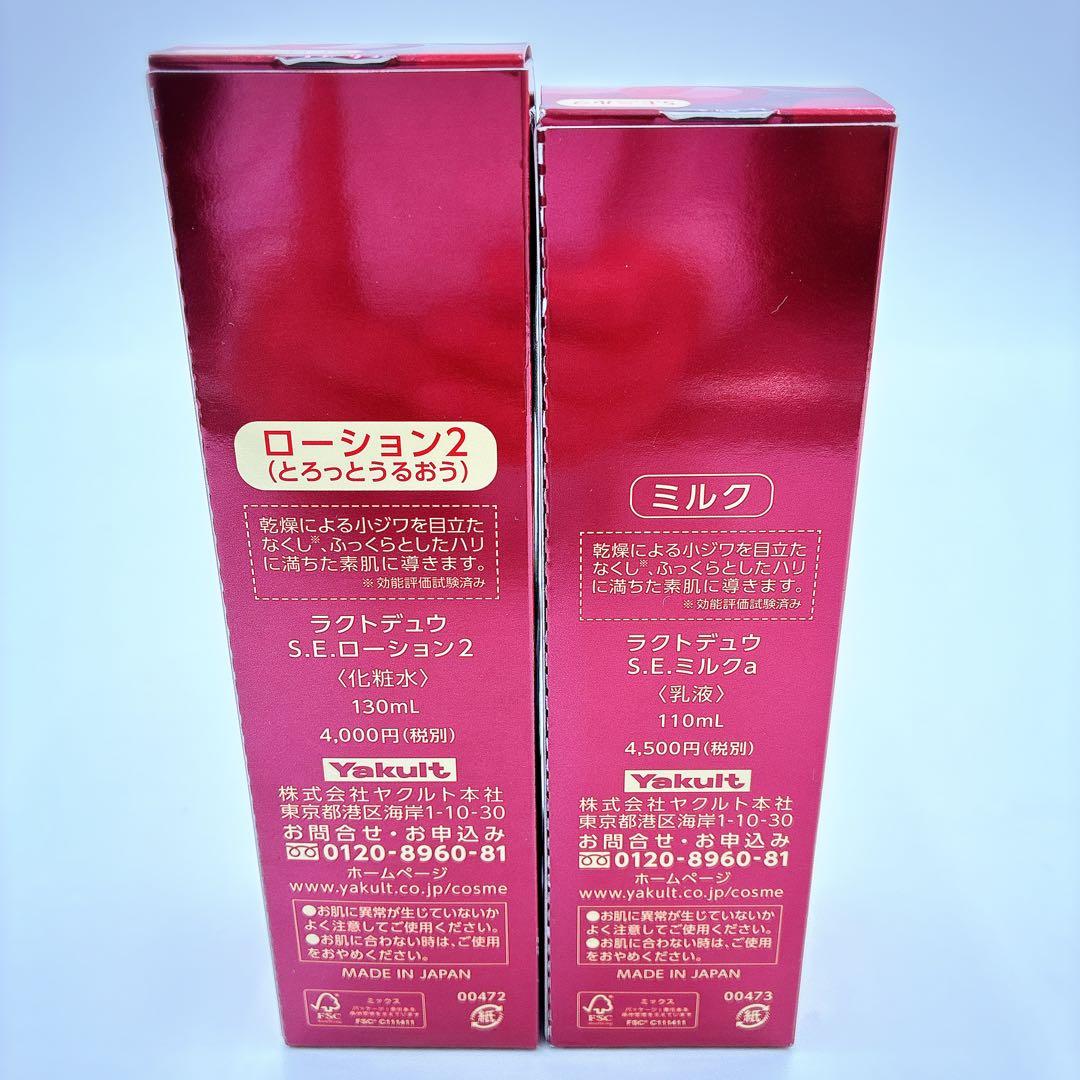 ＜新品未使用＞ヤクルト ラクトデュウ S.E.ローション２ ミルクa