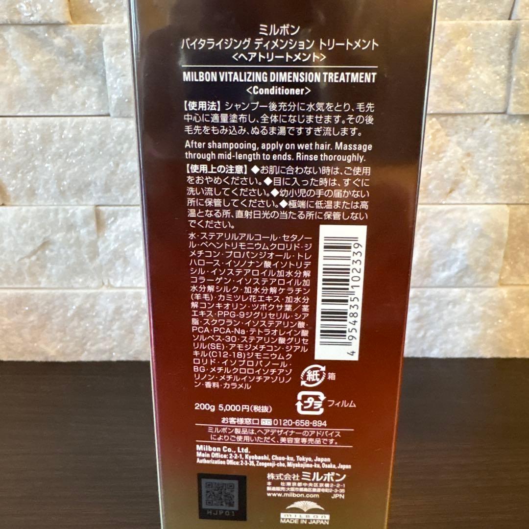 ミルボン　バイタライジングディメンション　シャンプー&トリートメント
