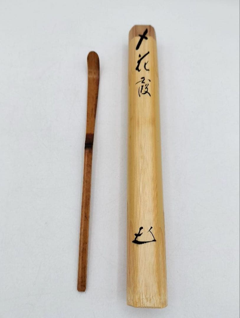 c944 茶杓 しみ竹 銘『花霞』蔵雲寺 矢野一甫 木箱 茶道具 古物