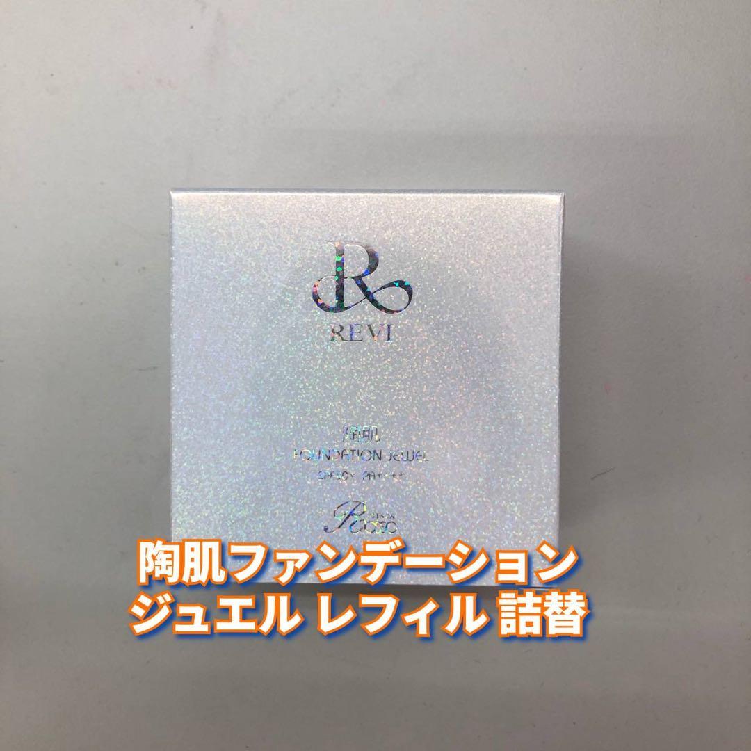 【新品】陶肌ファンデーション ジュエル レフィル、ウォッシングクリームsuper