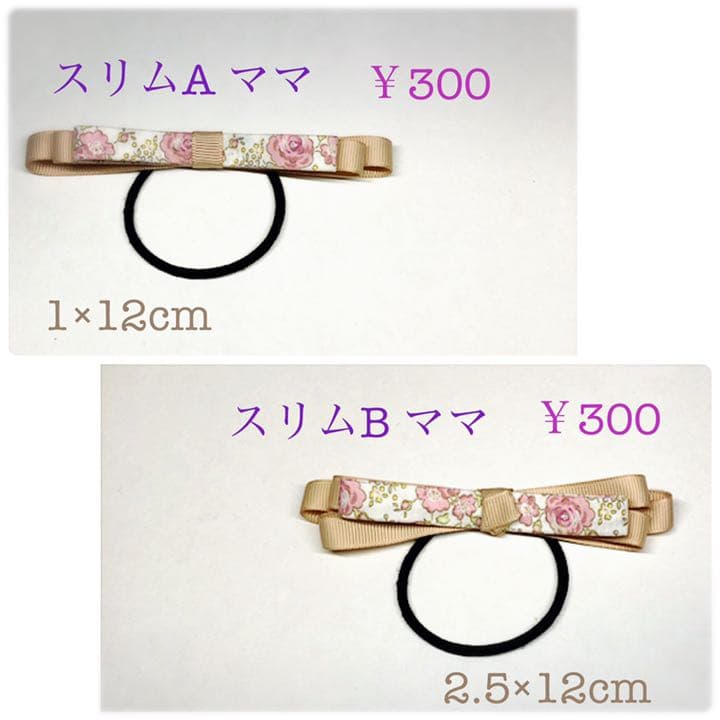 リバティ スリムリボン *商品説明ページ* ヘアゴム ヘアクリップ
