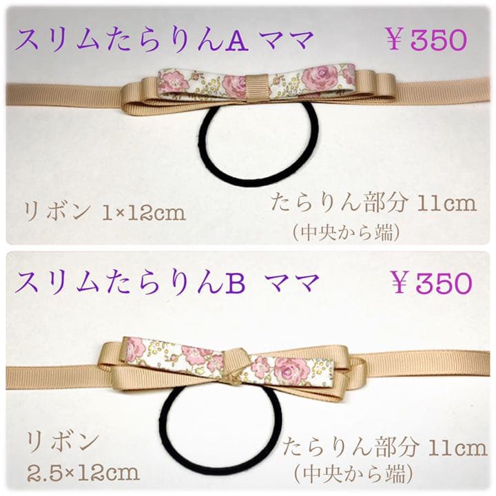 リバティ スリムリボン *商品説明ページ* ヘアゴム ヘアクリップ