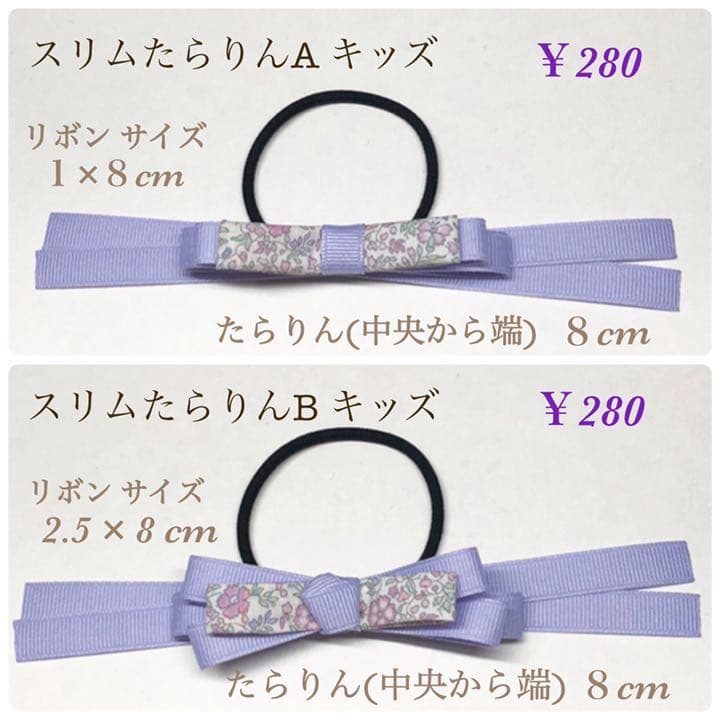 リバティ スリムリボン *商品説明ページ* ヘアゴム ヘアクリップ