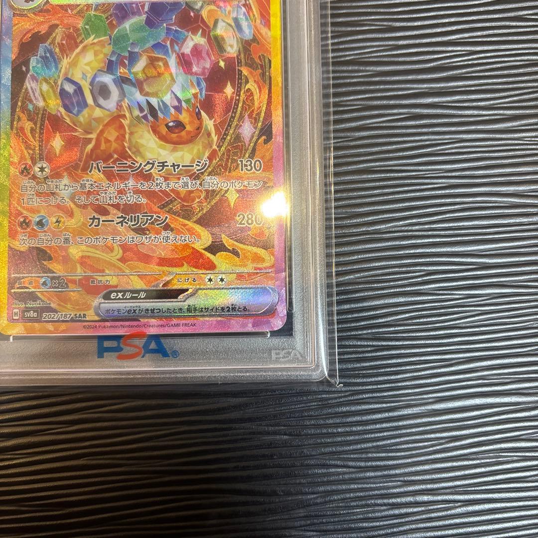 ★PSA10美品★ブースターex SAR SV8a 202/187