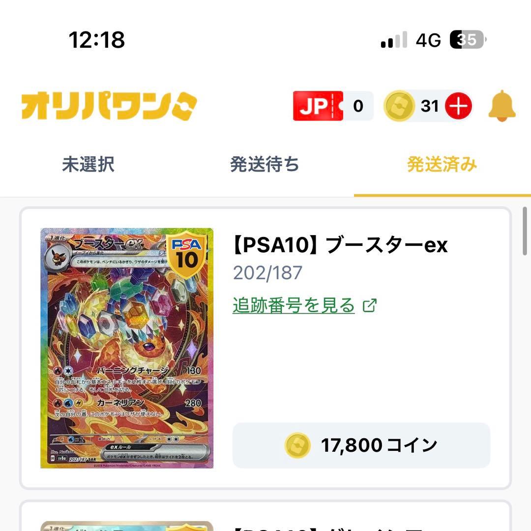 ★PSA10美品★ブースターex SAR SV8a 202/187