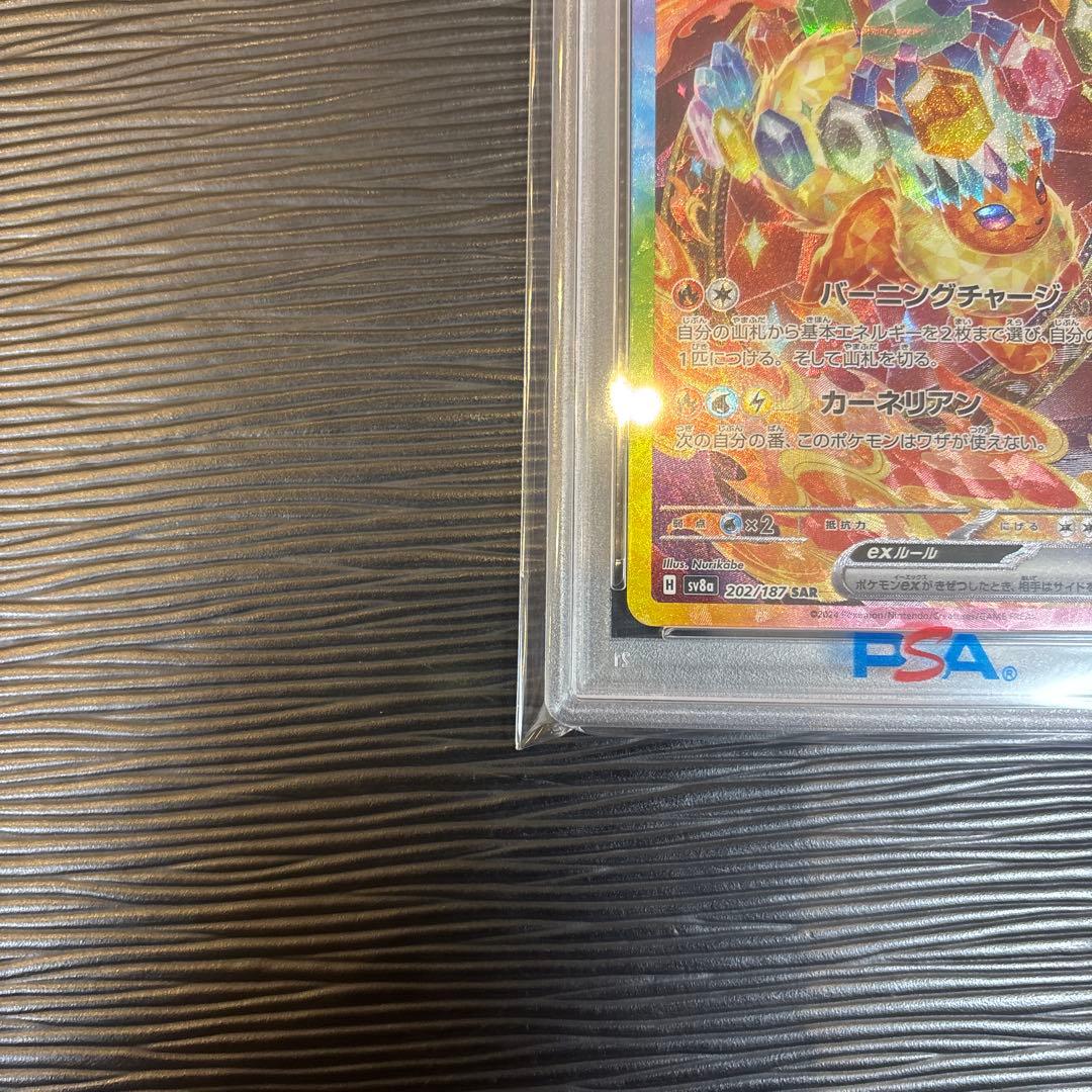 ★PSA10美品★ブースターex SAR SV8a 202/187