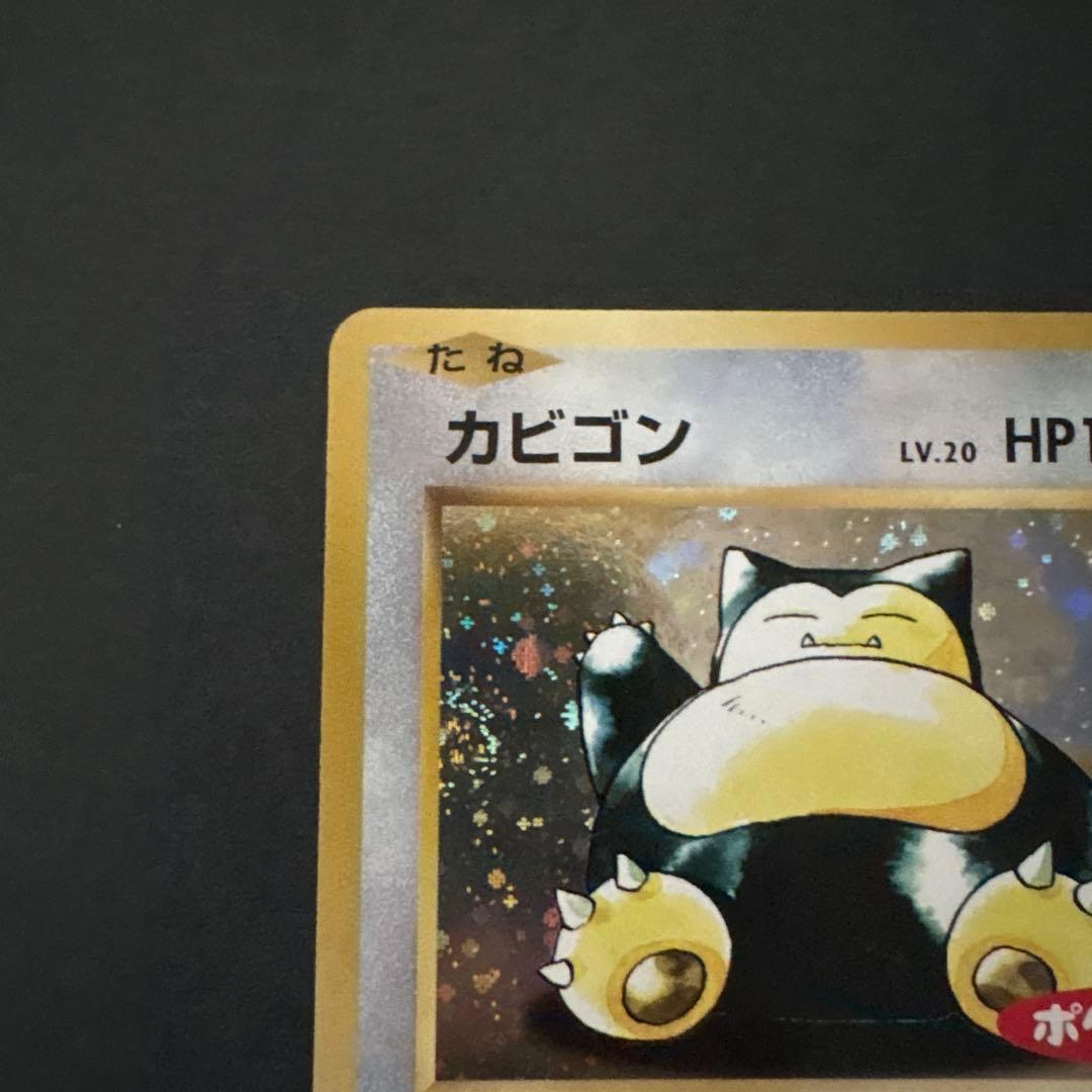 カビゴン 261/XY-P ポケモンパン付録 大幅値下げ交渉〇