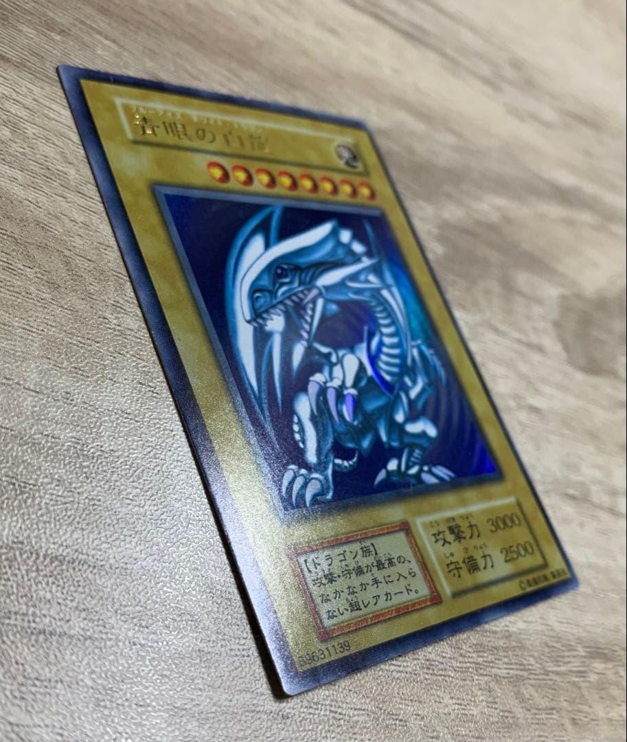虹色ネーム 青眼の白龍 ブルーアイズホワイトドラゴン 初期ウルトラレア 遊戯王
