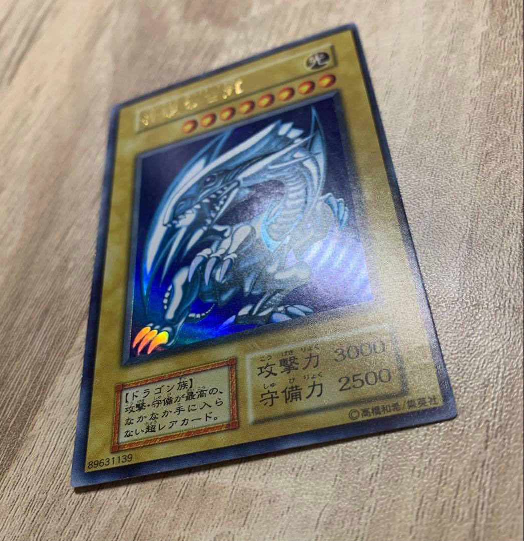 虹色ネーム 青眼の白龍 ブルーアイズホワイトドラゴン 初期ウルトラレア 遊戯王