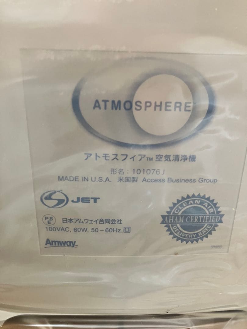 【新品未開封】アトモスフィアS 高性能 空気清浄機 （Amway）