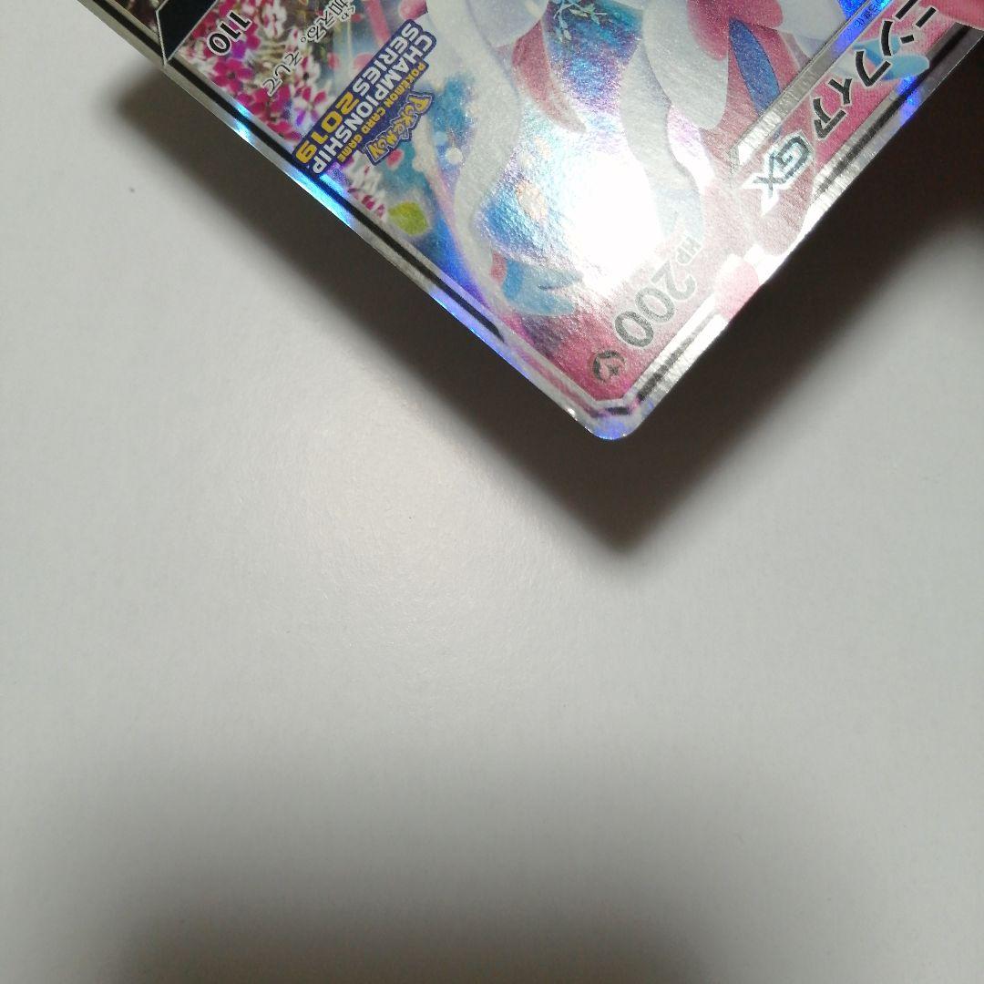 ポケモンカード　ニンフィアgx　プロモ　ワールドチャンピオンシップ2019