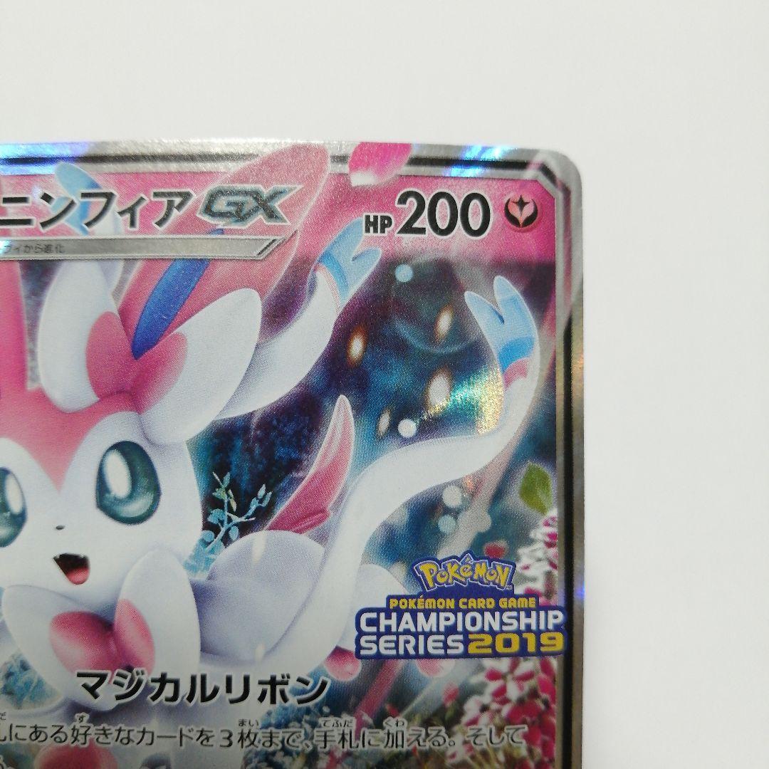 ポケモンカード　ニンフィアgx　プロモ　ワールドチャンピオンシップ2019