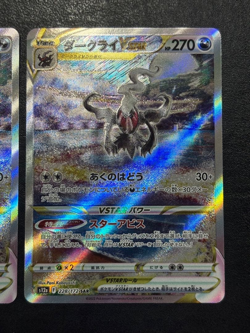 ポケモンカード　ダークライVSTAR SAR 2枚セット