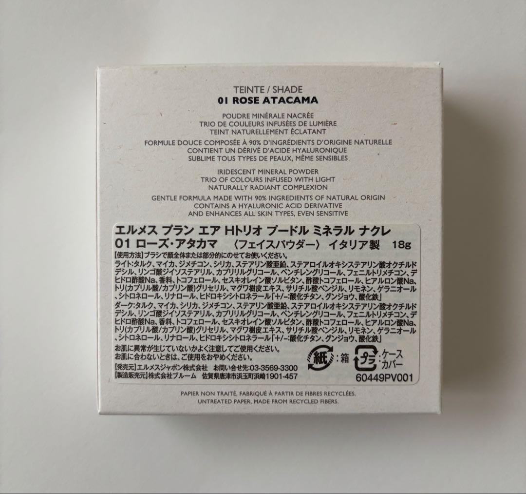 HERMES Plein Air ハイライトパウダー 17g