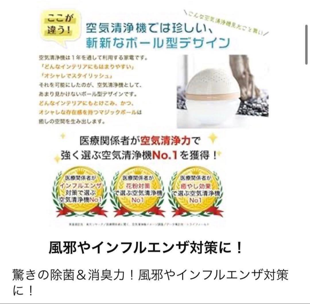 MAGIC BALL BASIC anti bac 2K 空気清浄機