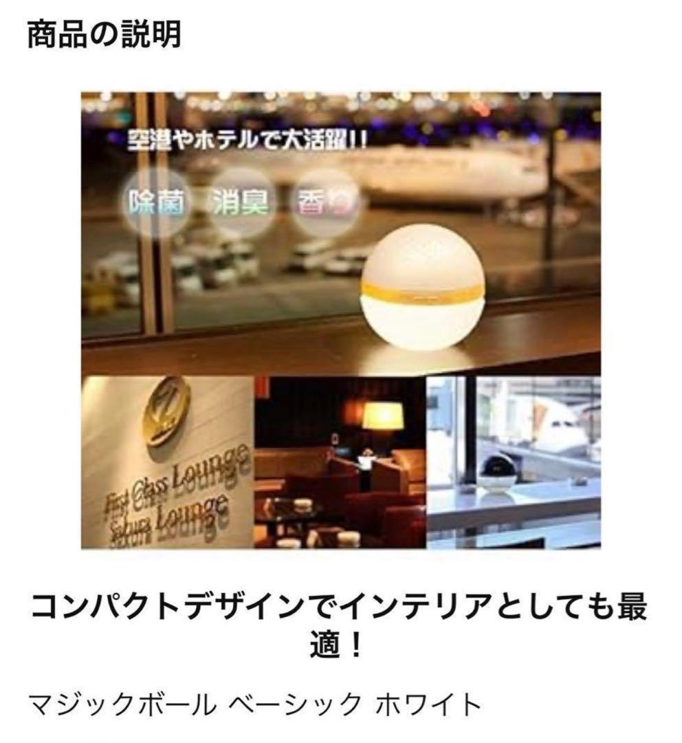 MAGIC BALL BASIC anti bac 2K 空気清浄機