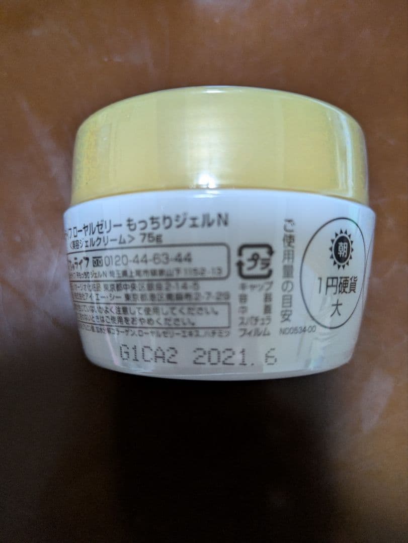ローヤルゼリー もっちりジェル 75g✕5個セット