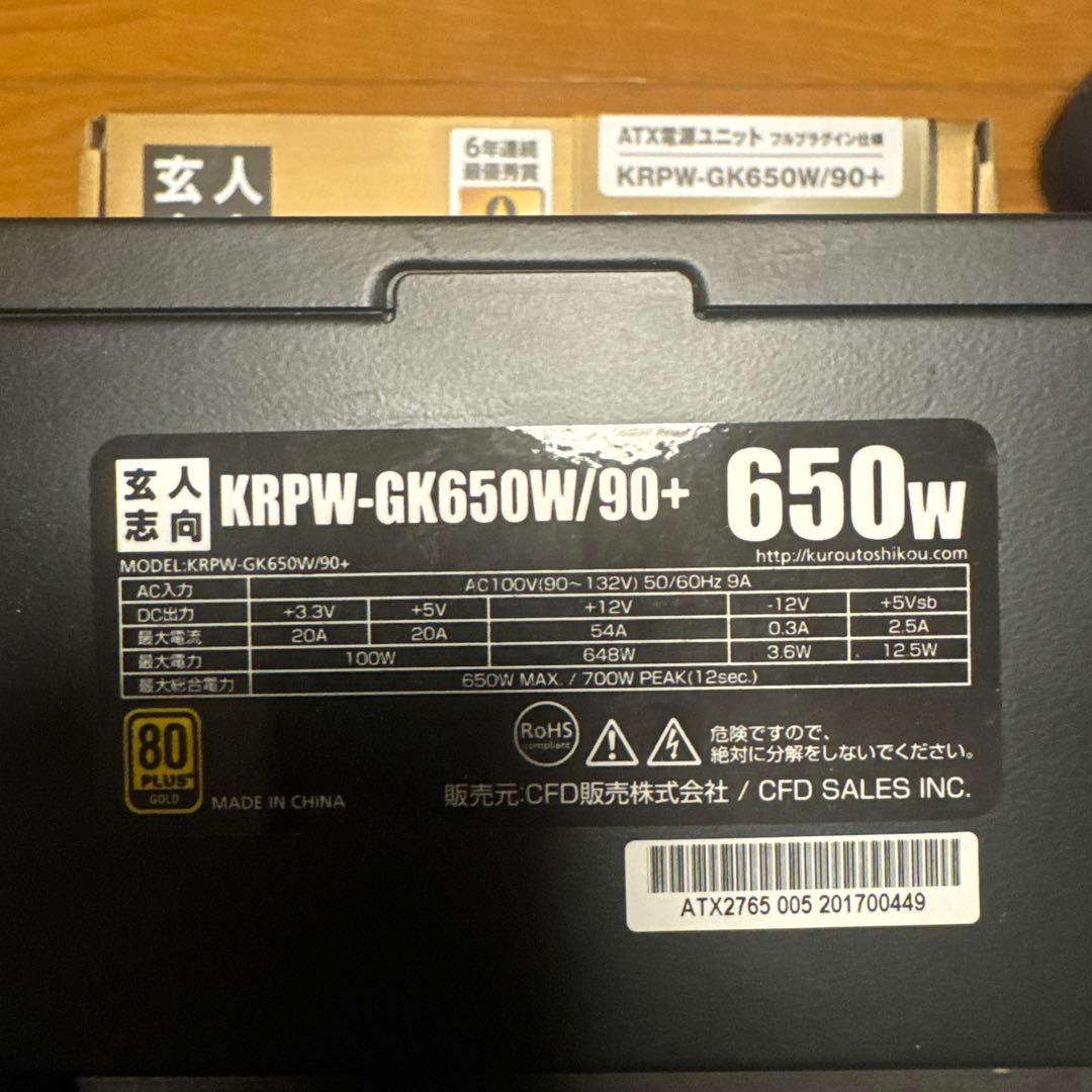 KRPW-GK650W/90+ 650W 電源ユニット