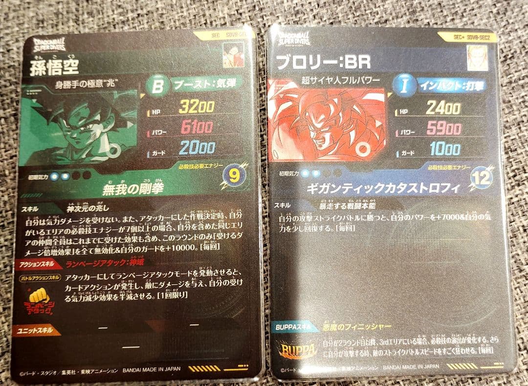 ダイバーズ　sec2枚セット　ブロリー　孫悟空