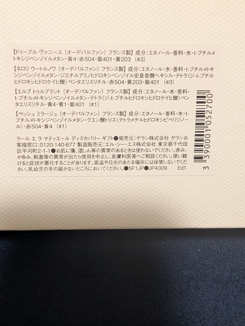 GUERLAIN L'ART & LA MATIÈRE 香水セット