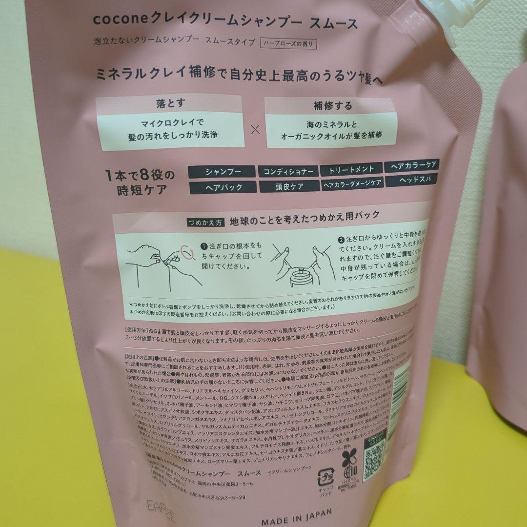 cocone クレイクリームシャンプー 　本体　詰め替え　ピンク　サンプル