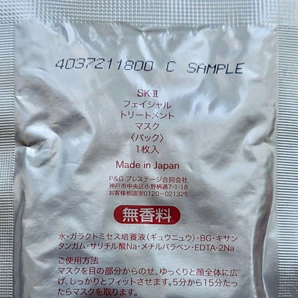 SK2フェイシャルトリートメントマスク 11枚