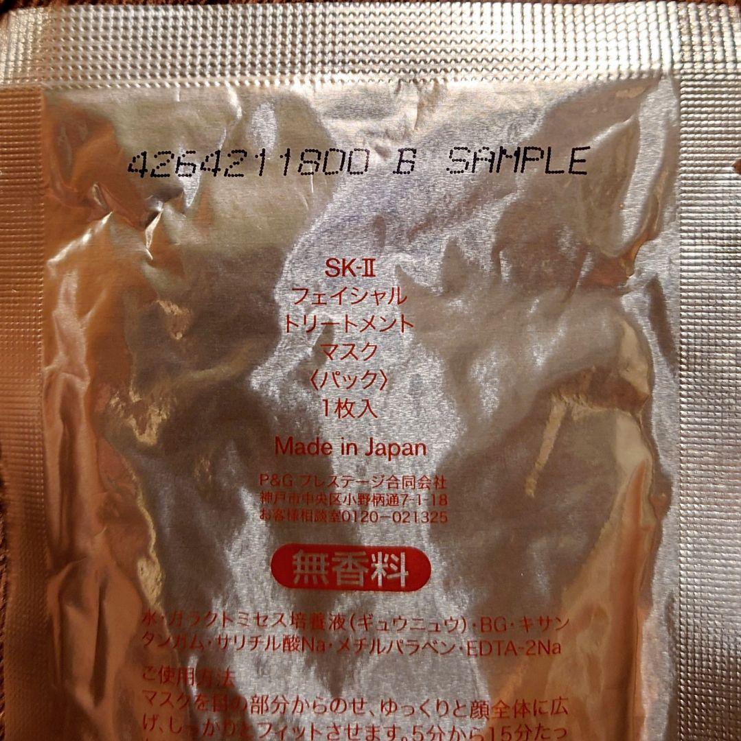 SK2フェイシャルトリートメントマスク 11枚