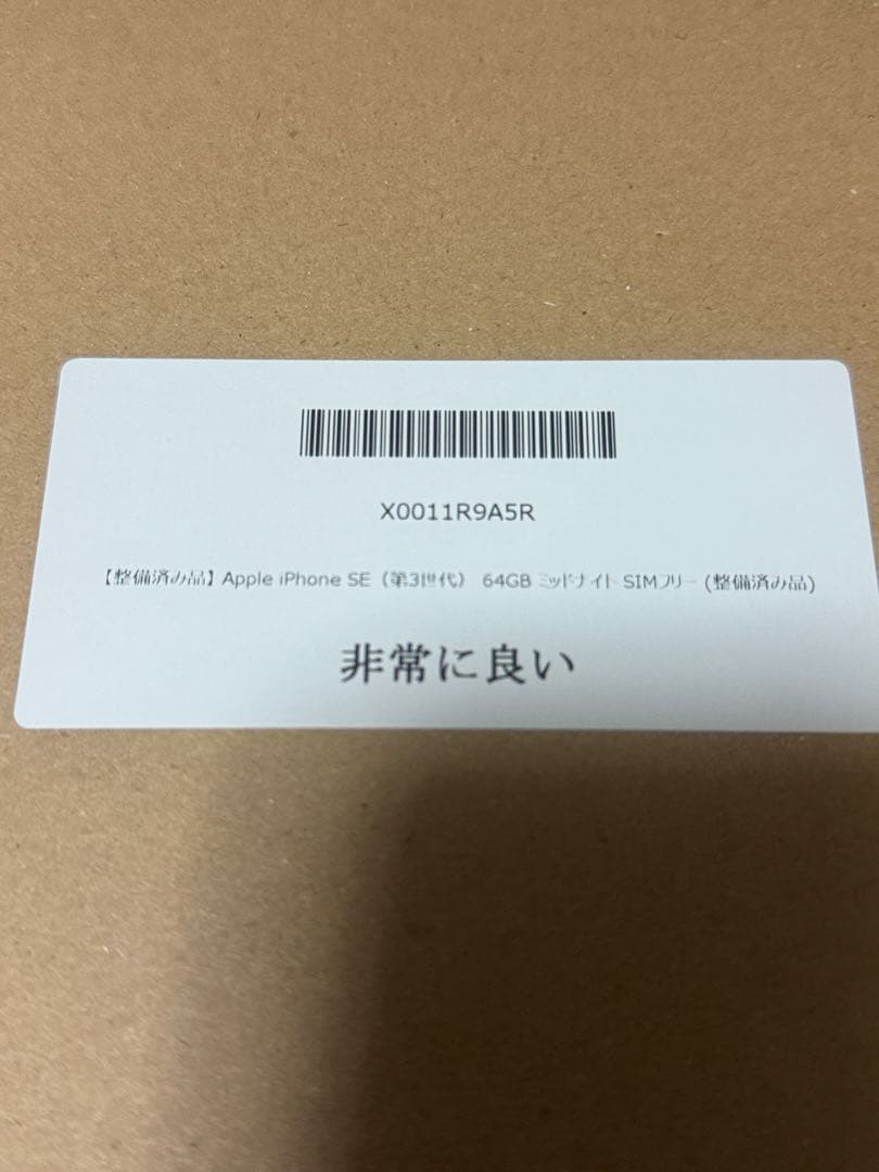 Apple iPhone SE（第3世代） 64GB ミッドナイト SIMフリー